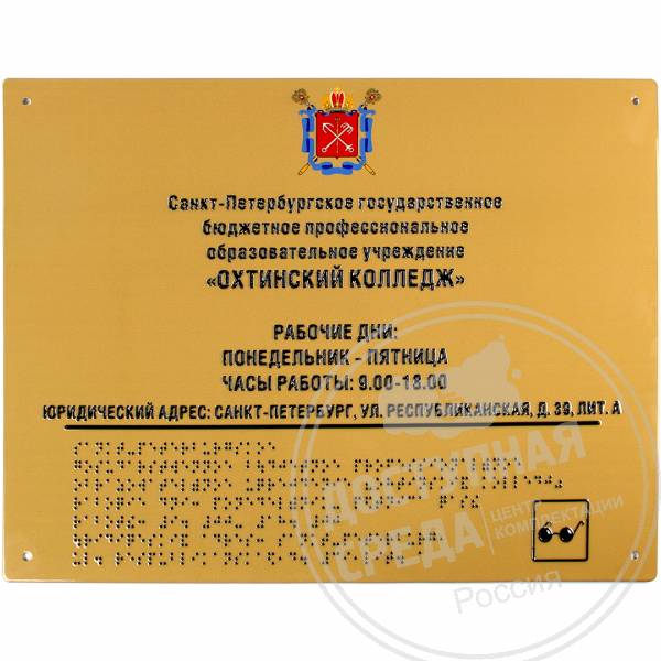 Тактильная табличка (ST2, полноцвет, защитное покрытие), 200x300мм